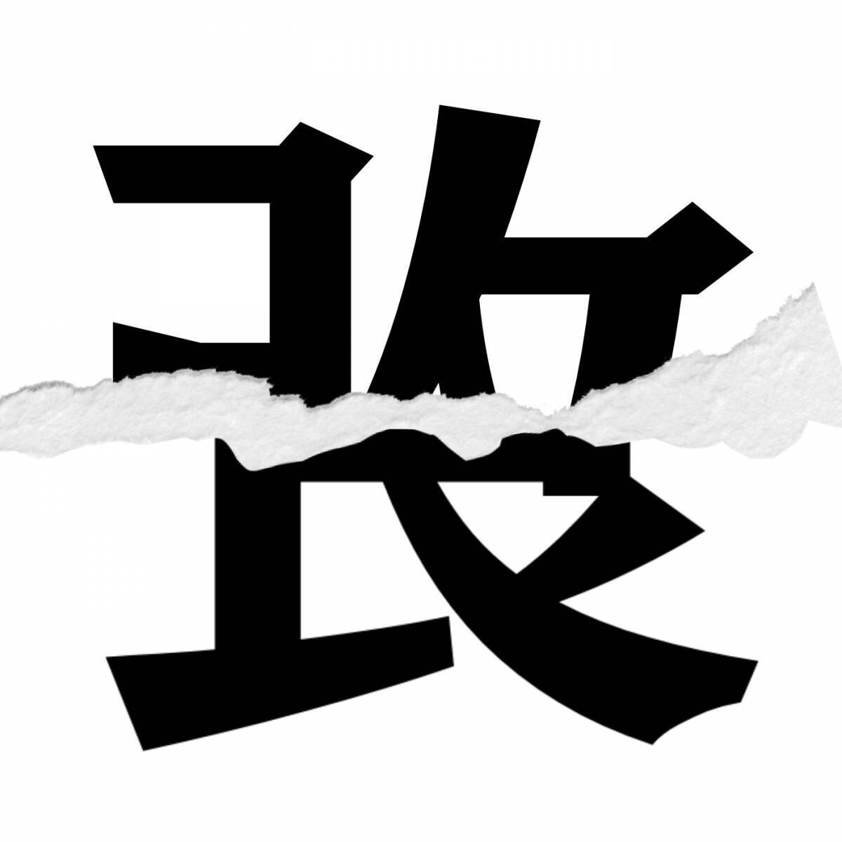 【漢字クイズ vol.234】分割された漢字二文字からなる言葉を考えよう