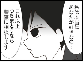 【漫画】また会社まで来た「これ以上つきまとうなら警察に連絡する」【旦那取り替えよう Vol.36】