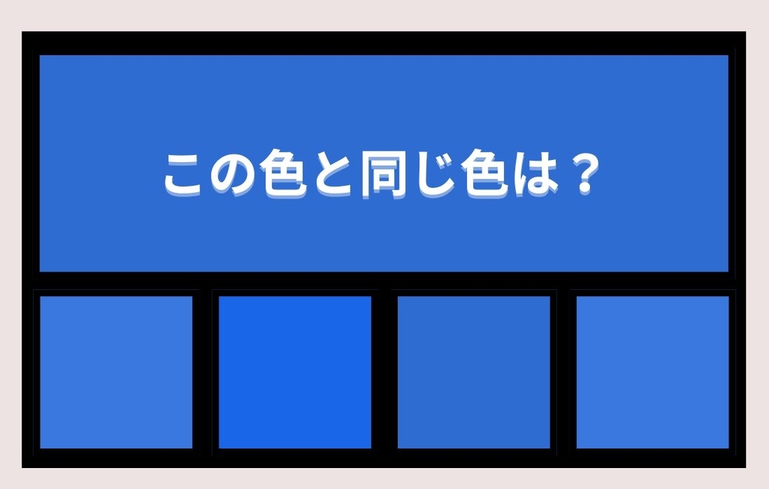 【色彩テスト】あなたの色彩感覚レベルは？＜Vol.571＞