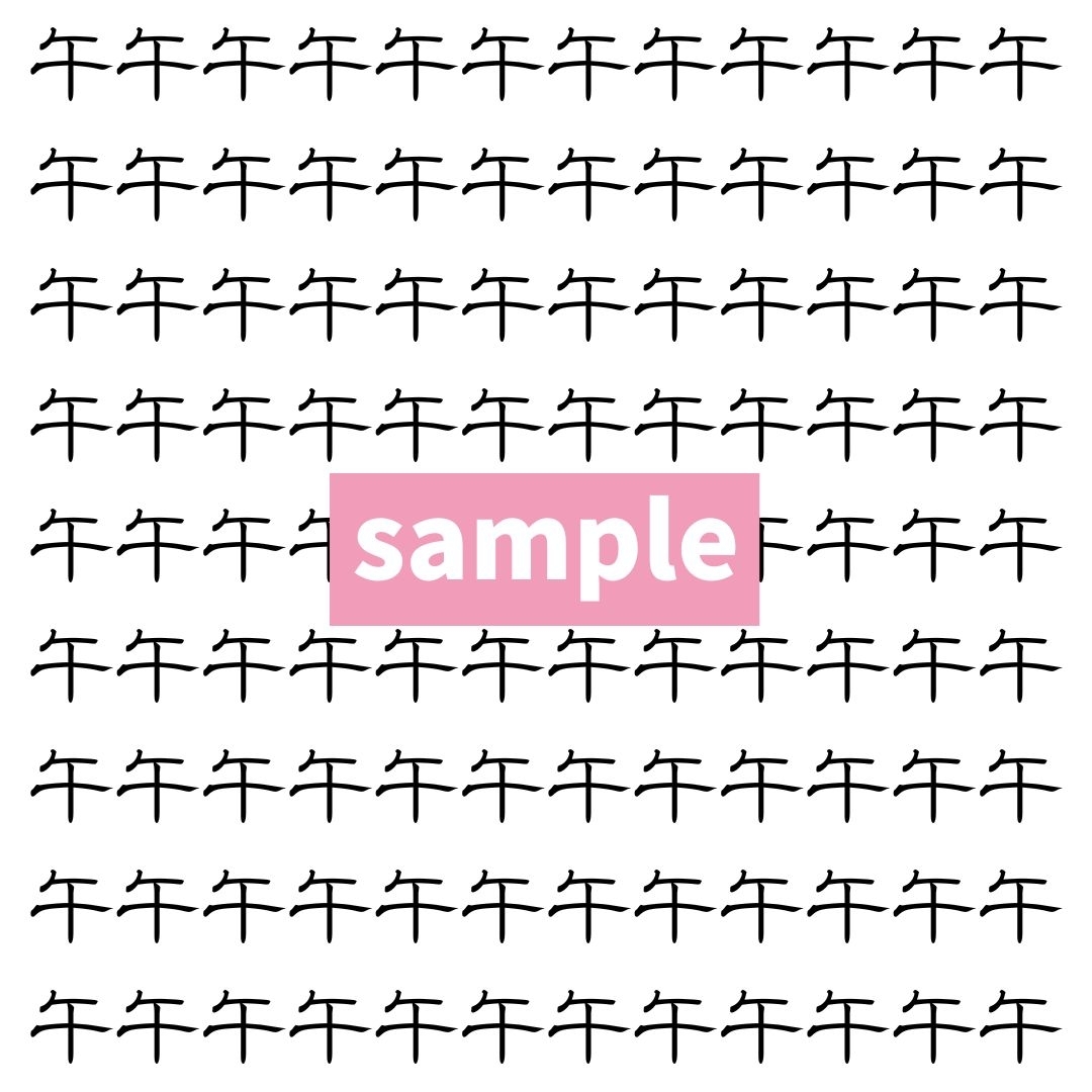 【漢字探し】ずらっと並んだ「午」の中にまぎれた別の漢字一文字は？