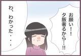 「【漫画】ラッキー！偶然通りかかった友人に頼んで車を尾行！【不倫を知ってドS開花 Vol.20】」の画像7