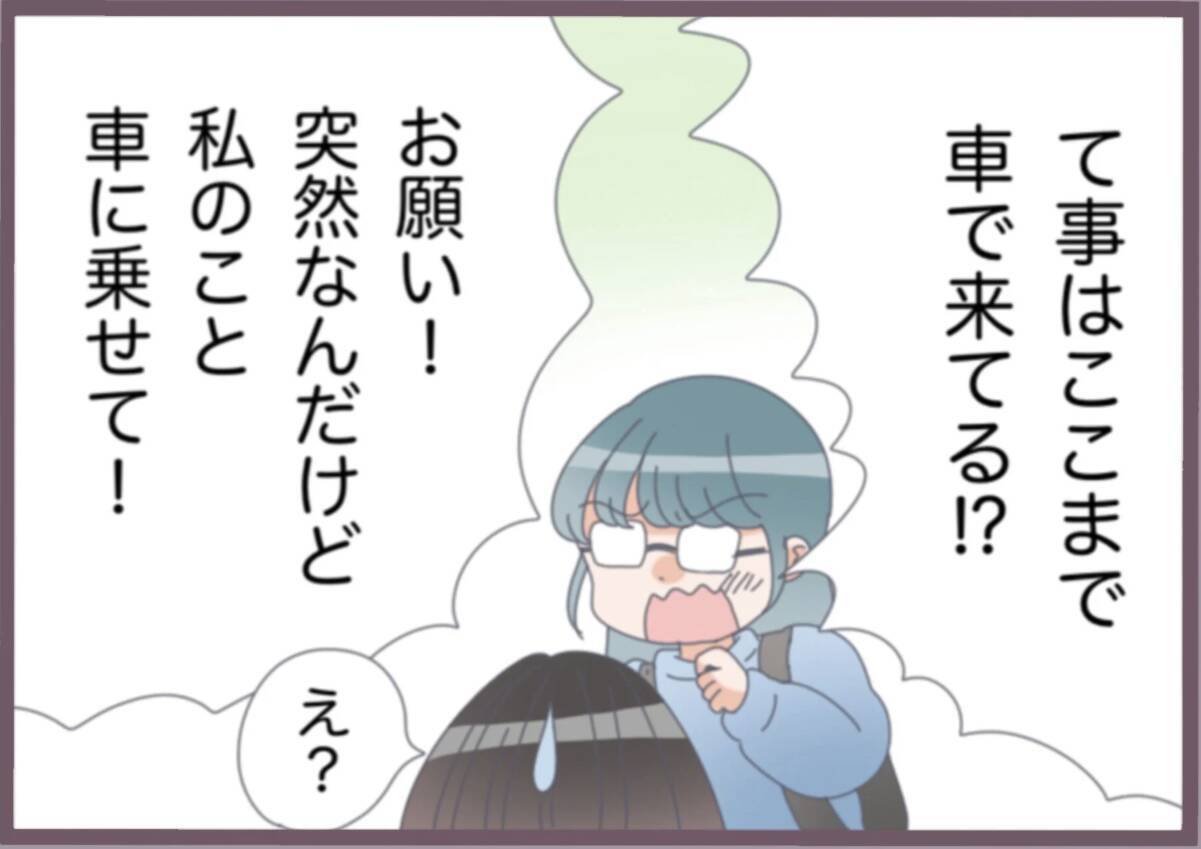 【漫画】ラッキー！偶然通りかかった友人に頼んで車を尾行！【不倫を知ってドS開花 Vol.20】