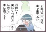「【漫画】ラッキー！偶然通りかかった友人に頼んで車を尾行！【不倫を知ってドS開花 Vol.20】」の画像5