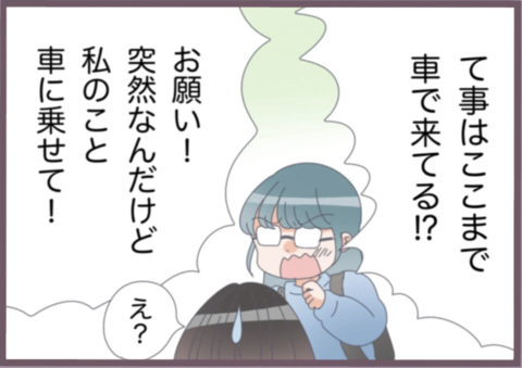 【漫画】ラッキー！偶然通りかかった友人に頼んで車を尾行！【不倫を知ってドS開花 Vol.20】の画像