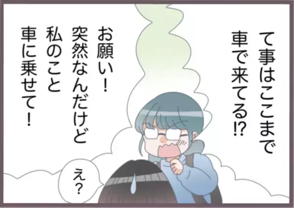 「【漫画】ラッキー！偶然通りかかった友人に頼んで車を尾行！【不倫を知ってドS開花 Vol.20】」の画像