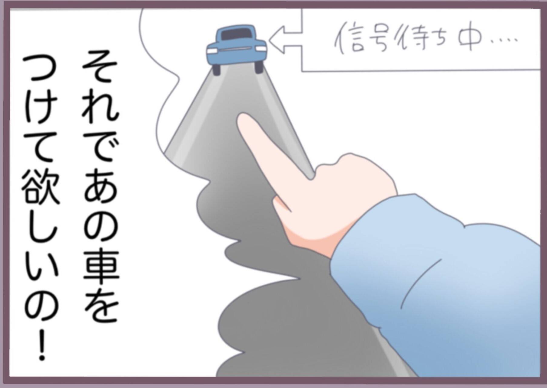 【漫画】ラッキー！偶然通りかかった友人に頼んで車を尾行！【不倫を知ってドS開花 Vol.20】