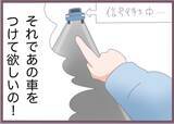 「【漫画】ラッキー！偶然通りかかった友人に頼んで車を尾行！【不倫を知ってドS開花 Vol.20】」の画像6