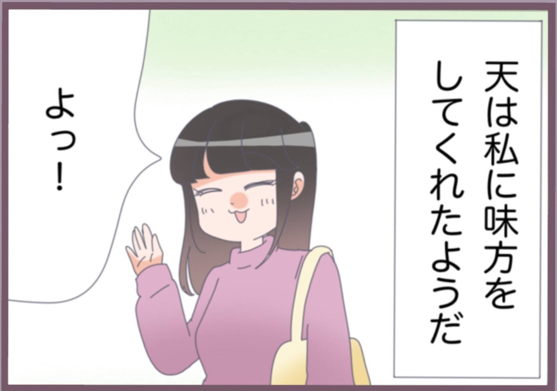 【漫画】ラッキー！偶然通りかかった友人に頼んで車を尾行！【不倫を知ってドS開花 Vol.20】