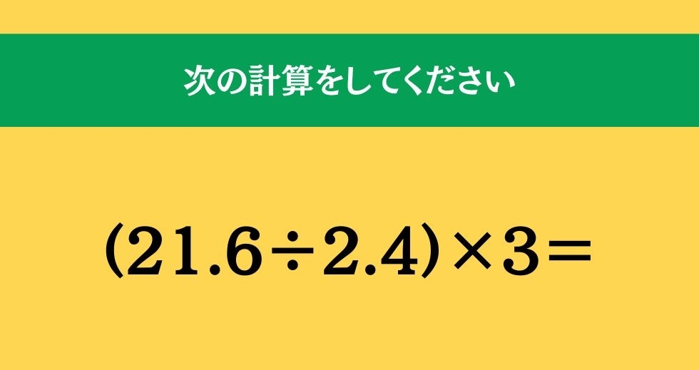 大人ならわかる？ 小学校の「算数」問題＜Vol.503＞