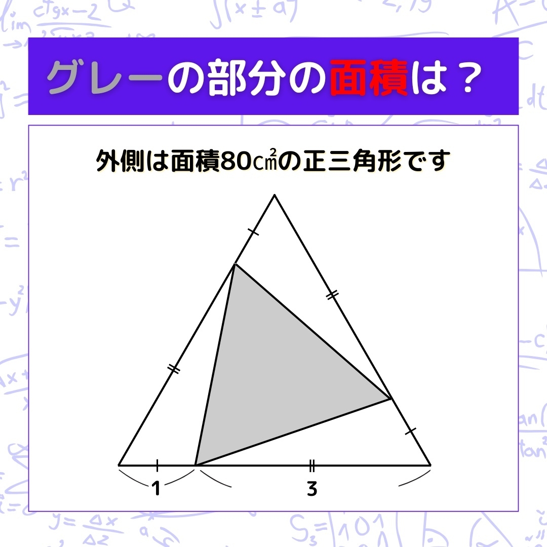 【図形問題】グレーの部分の面積を求めよ！＜Vol.1080＞