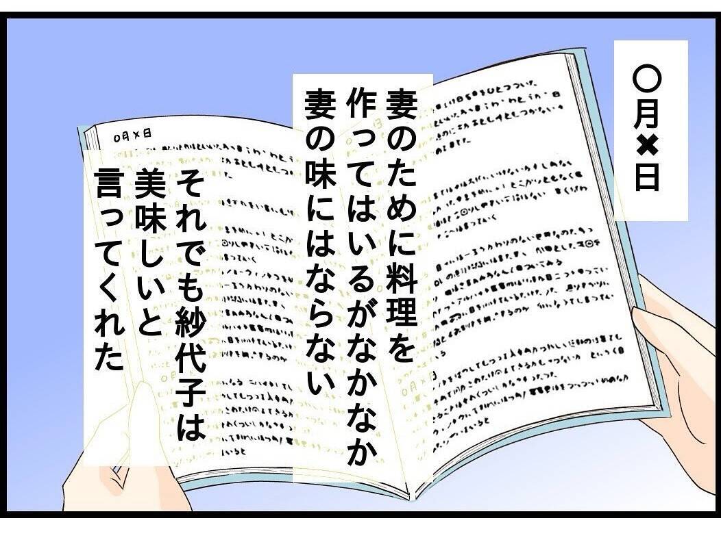 【漫画】父の日記には母のことばかり綴られていた【今夜何食べたい？ Vol.39】
