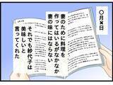 「【漫画】父の日記には母のことばかり綴られていた【今夜何食べたい？ Vol.39】」の画像4