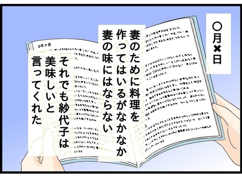 【漫画】父の日記には母のことばかり綴られていた【今夜何食べたい？ Vol.39】の画像