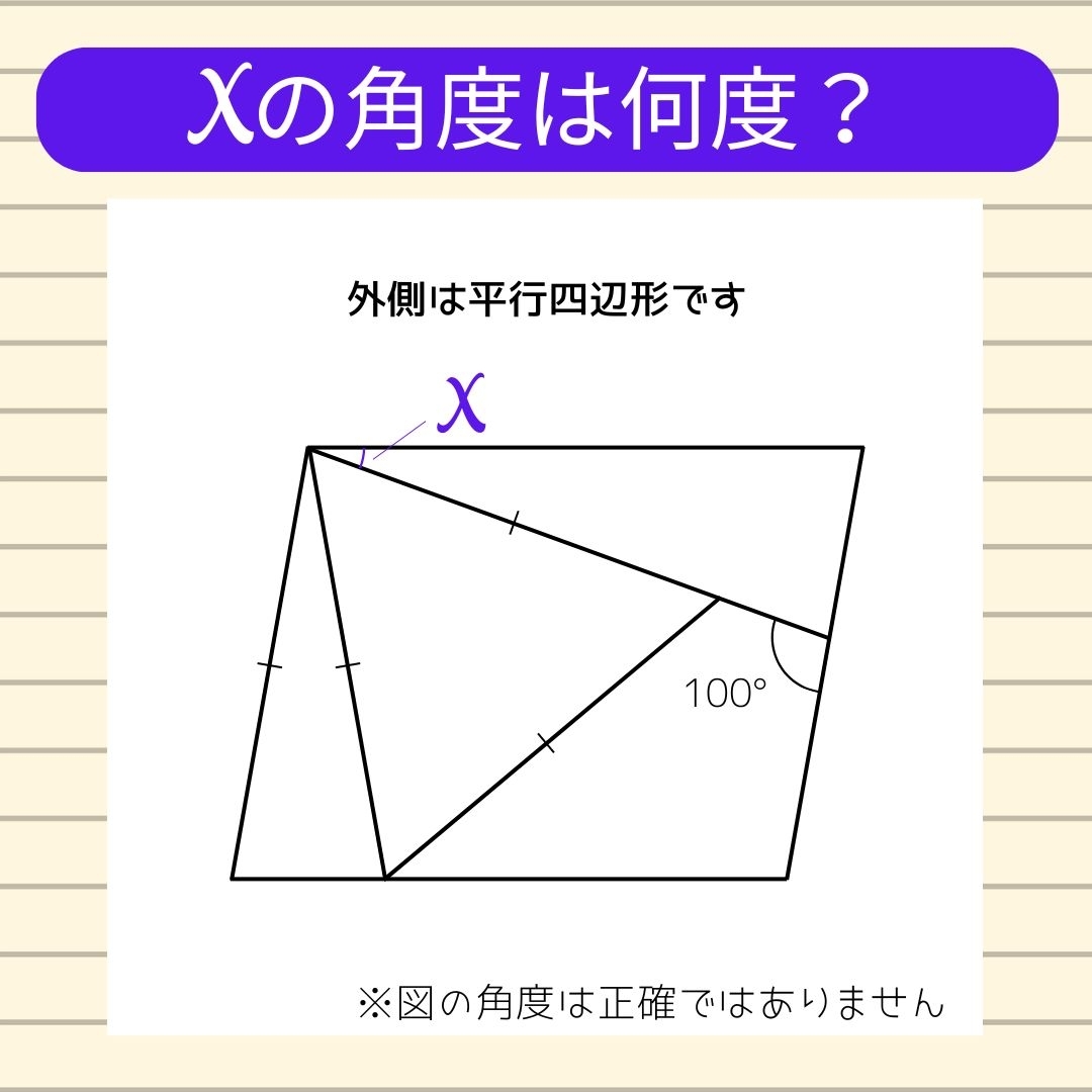 【角度当てクイズ Vol.1504】xの角度は何度？