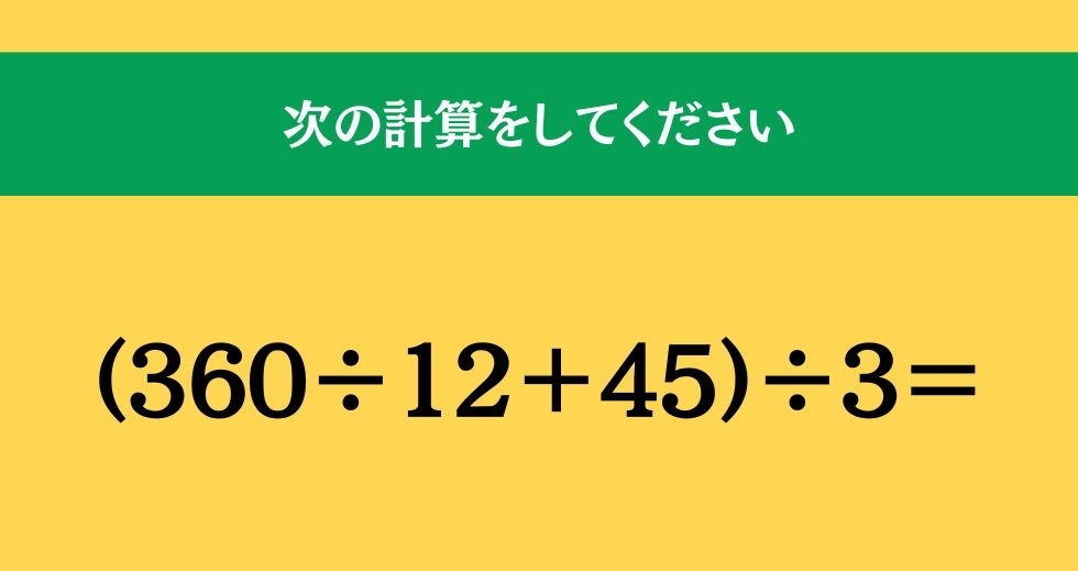大人ならわかる？ 小学校の「算数」問題＜Vol.933＞