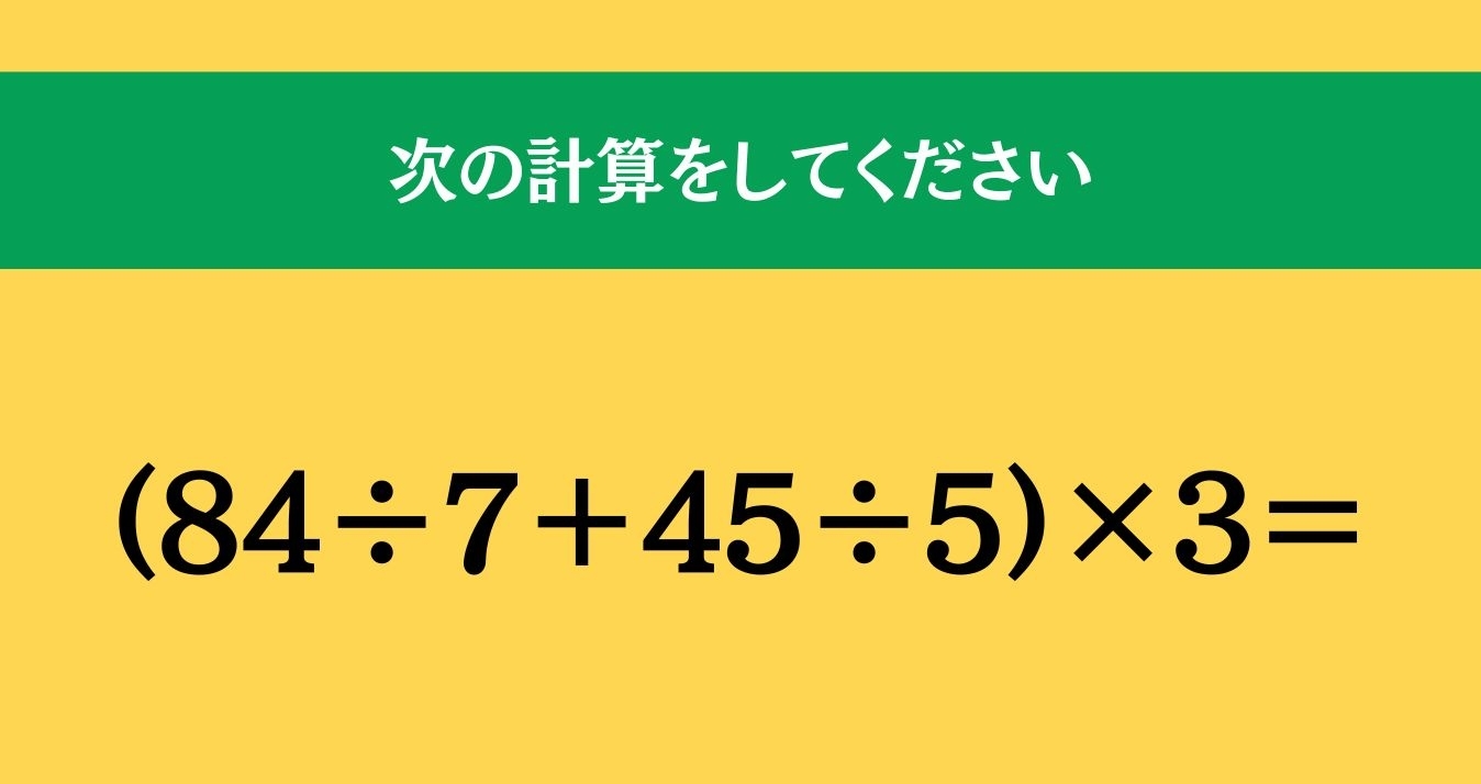 大人ならわかる？ 小学校の「算数」問題＜Vol.1072＞