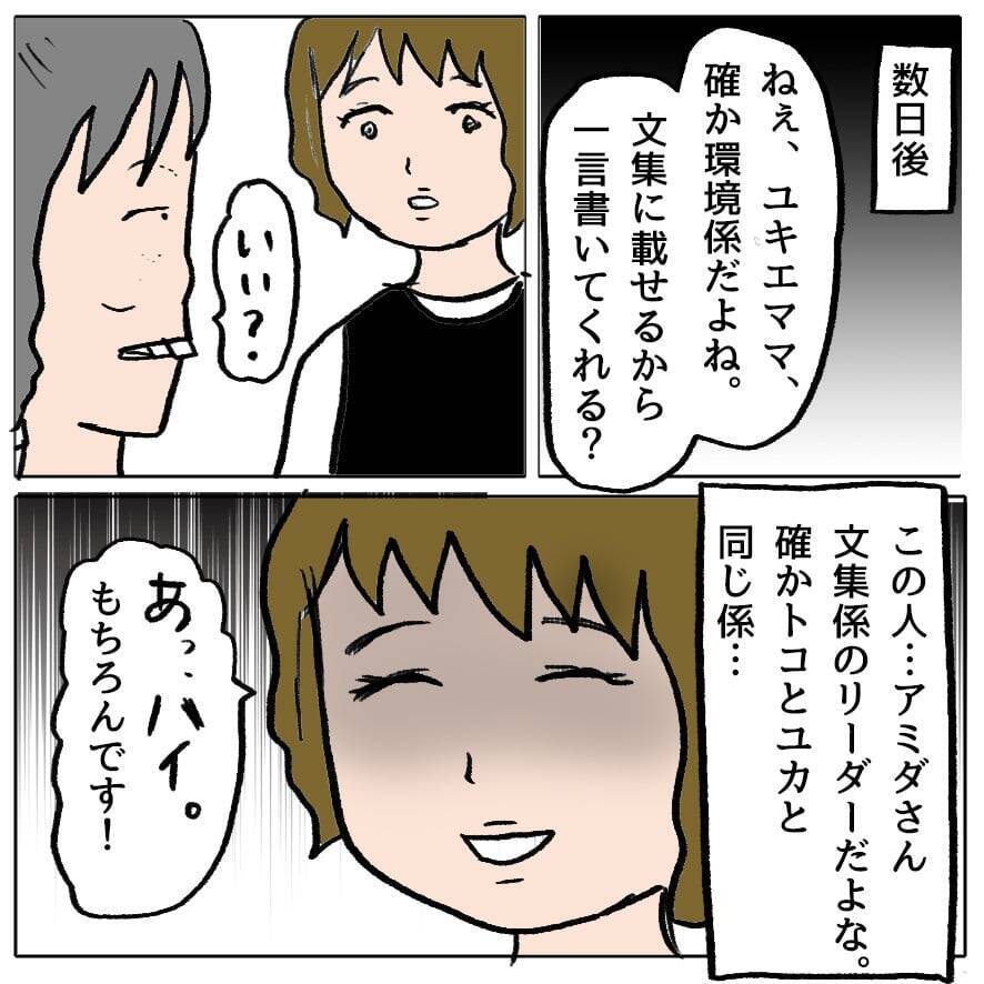 【漫画】策略女の魂胆は「徹底的に嫌われて追い出される姿が見たい」【策略女の末路 Vol.58】