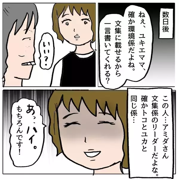 「【漫画】策略女の魂胆は「徹底的に嫌われて追い出される姿が見たい」【策略女の末路 Vol.58】」の画像