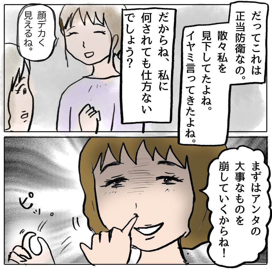 【漫画】策略女の魂胆は「徹底的に嫌われて追い出される姿が見たい」【策略女の末路 Vol.58】