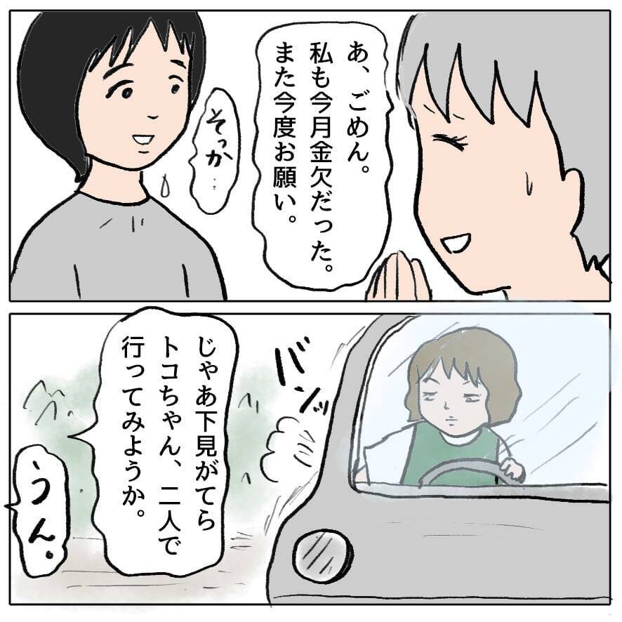 【漫画】策略女の魂胆は「徹底的に嫌われて追い出される姿が見たい」【策略女の末路 Vol.58】
