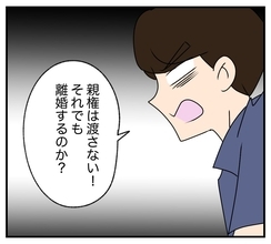 【漫画】私の妊娠中に浮気したくせに親権は渡さないって（笑）【復讐のために略奪婚した私 Vol.23】