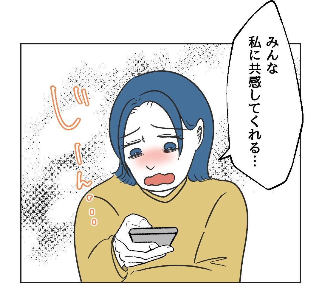 【漫画】SNSは私のオアシス！ みんな私に共感してくれる！【うちの隣のメーワク親子 Vol.12】
