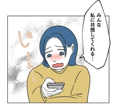 【漫画】SNSは私のオアシス！ みんな私に共感してくれる！【うちの隣のメーワク親子 Vol.12】