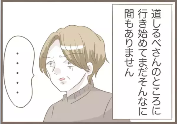 「【漫画】「道しるべさん」に注ぎ込んだ金の出どころは定期貯金！【前科持ちの義母と同居 Vol.45】」の画像