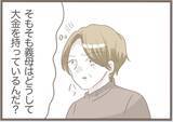 「【漫画】「道しるべさん」に注ぎ込んだ金の出どころは定期貯金！【前科持ちの義母と同居 Vol.45】」の画像16