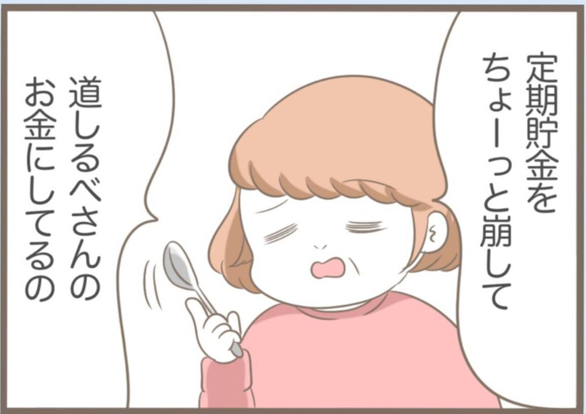 【漫画】「道しるべさん」に注ぎ込んだ金の出どころは定期貯金！【前科持ちの義母と同居 Vol.45】