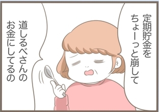 【漫画】「道しるべさん」に注ぎ込んだ金の出どころは定期貯金！【前科持ちの義母と同居 Vol.45】