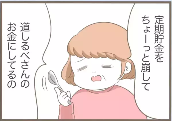 「【漫画】「道しるべさん」に注ぎ込んだ金の出どころは定期貯金！【前科持ちの義母と同居 Vol.45】」の画像