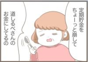 【漫画】「道しるべさん」に注ぎ込んだ金の出どころは定期貯金！【前科持ちの義母と同居 Vol.45】