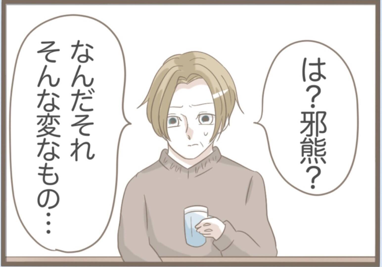 【漫画】「道しるべさん」に注ぎ込んだ金の出どころは定期貯金！【前科持ちの義母と同居 Vol.45】