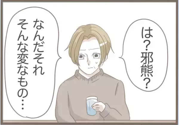 「【漫画】「道しるべさん」に注ぎ込んだ金の出どころは定期貯金！【前科持ちの義母と同居 Vol.45】」の画像