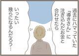 「【漫画】「道しるべさん」に注ぎ込んだ金の出どころは定期貯金！【前科持ちの義母と同居 Vol.45】」の画像15