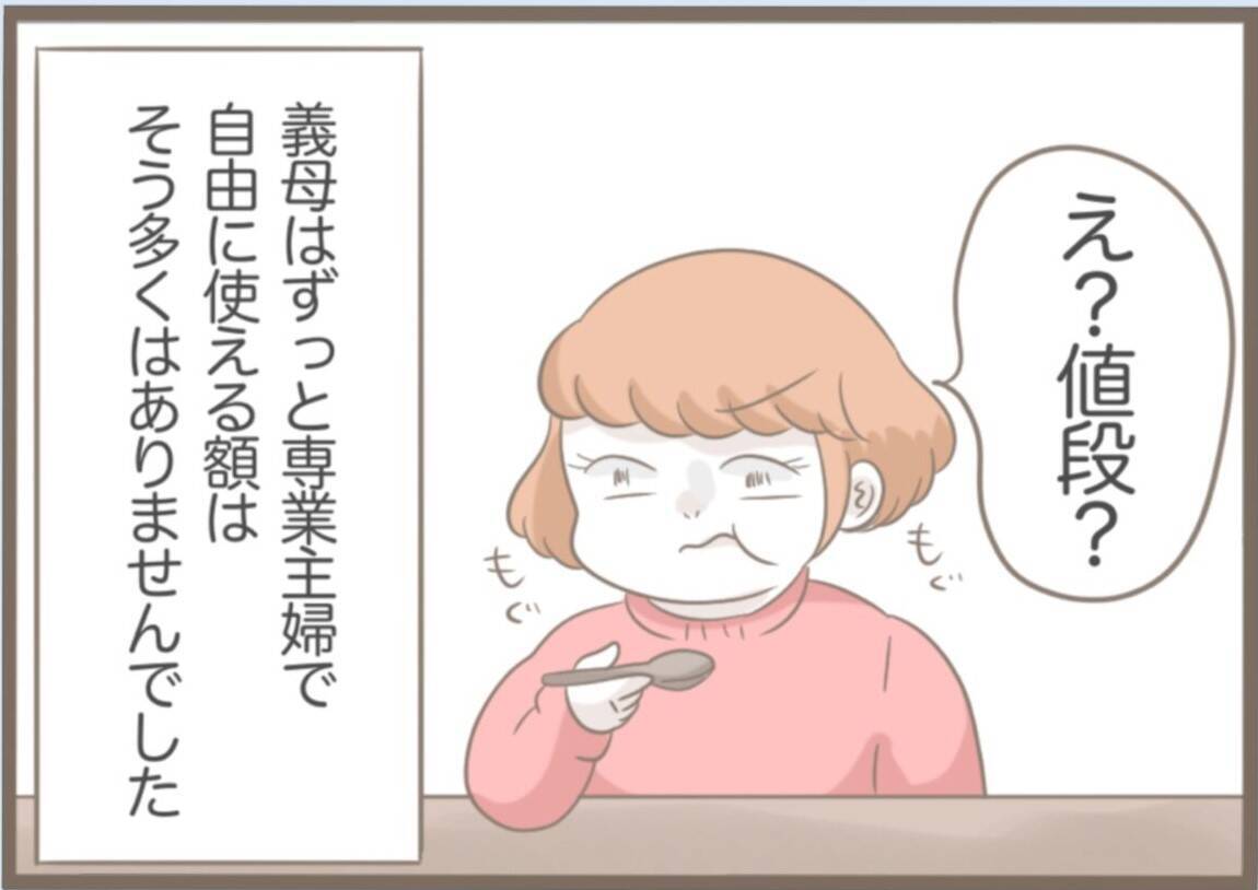 【漫画】「道しるべさん」に注ぎ込んだ金の出どころは定期貯金！【前科持ちの義母と同居 Vol.45】