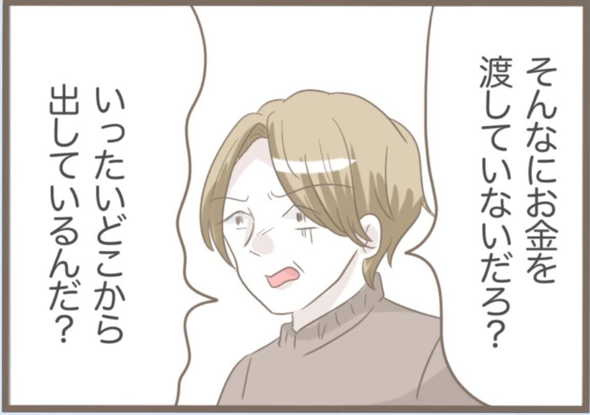 【漫画】「道しるべさん」に注ぎ込んだ金の出どころは定期貯金！【前科持ちの義母と同居 Vol.45】