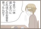 「【漫画】「道しるべさん」に注ぎ込んだ金の出どころは定期貯金！【前科持ちの義母と同居 Vol.45】」の画像11