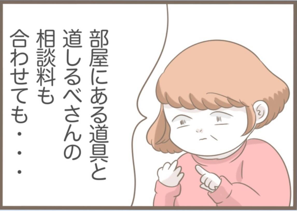 【漫画】「道しるべさん」に注ぎ込んだ金の出どころは定期貯金！【前科持ちの義母と同居 Vol.45】