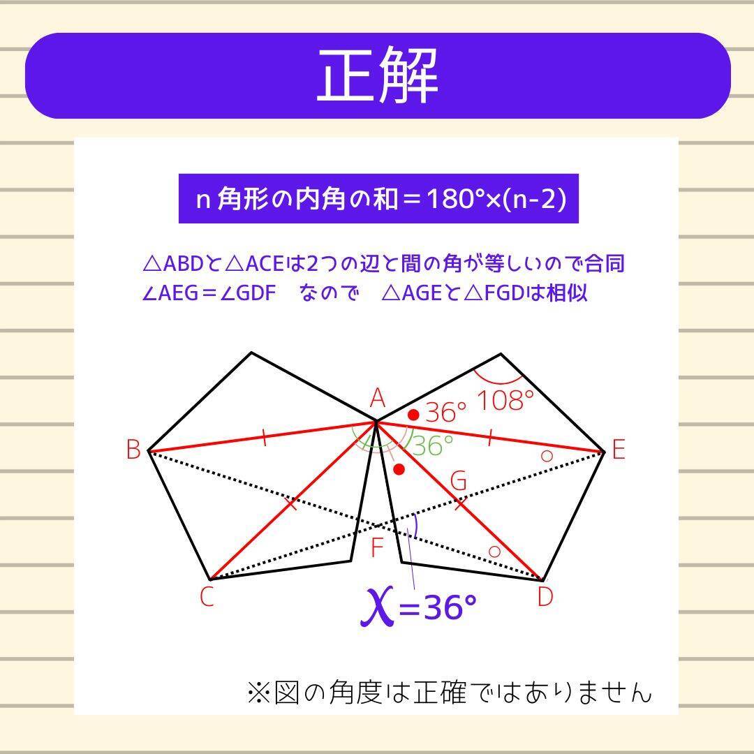 【角度当てクイズ Vol.1819】xの角度は何度？＜全3問＞