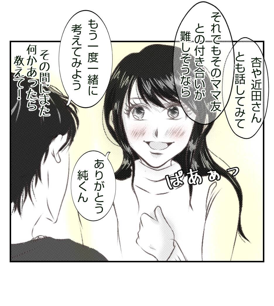 【漫画】あの人は何がしたいの？ 気に病んで娘の転園を考える【ママ友が狙ってるのは私の夫 Vol.7】