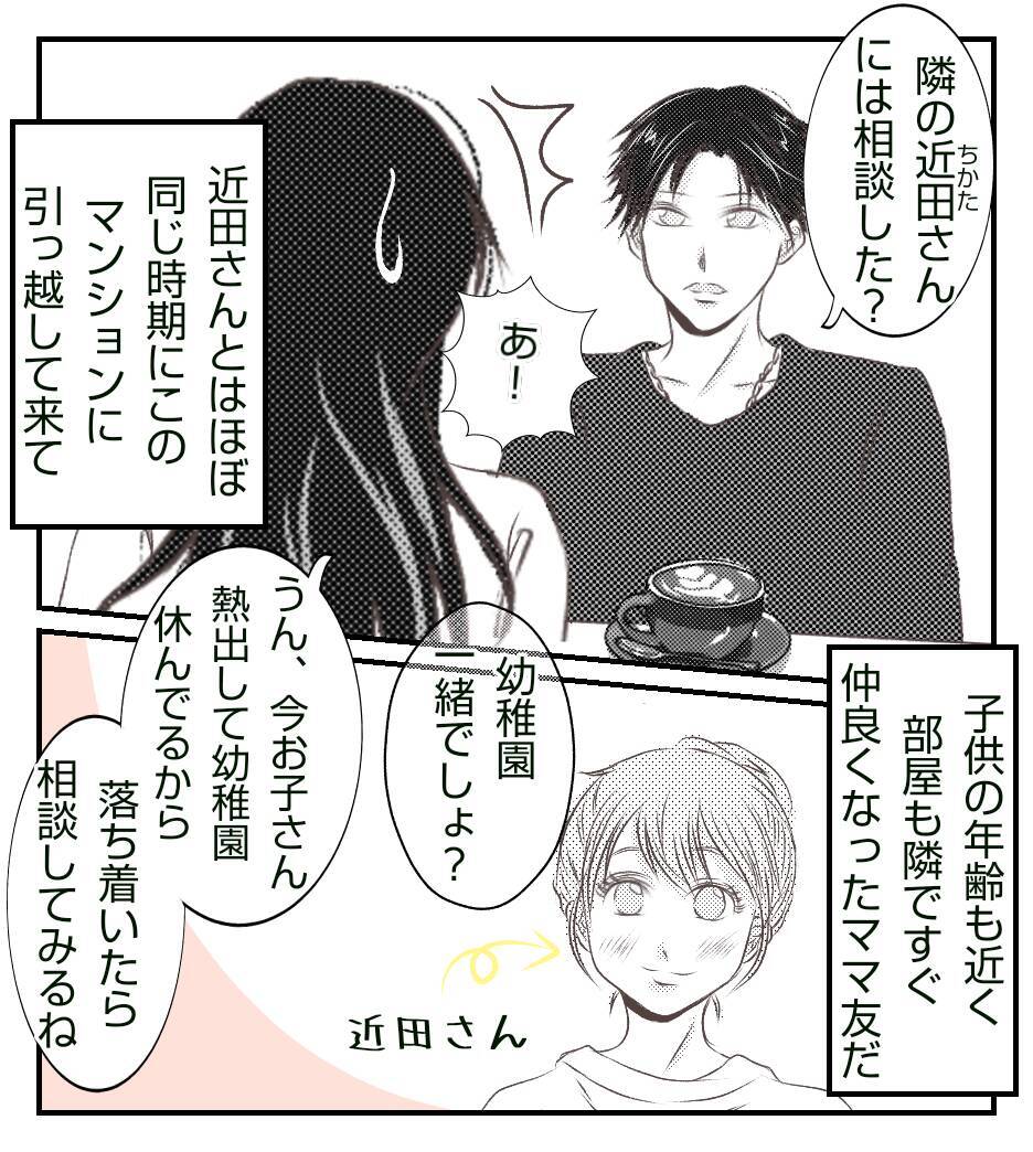 【漫画】あの人は何がしたいの？ 気に病んで娘の転園を考える【ママ友が狙ってるのは私の夫 Vol.7】