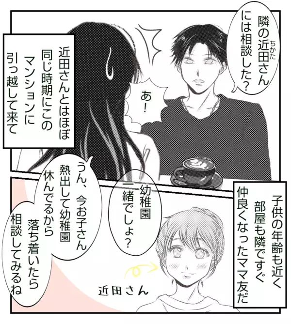 「【漫画】あの人は何がしたいの？ 気に病んで娘の転園を考える【ママ友が狙ってるのは私の夫 Vol.7】」の画像