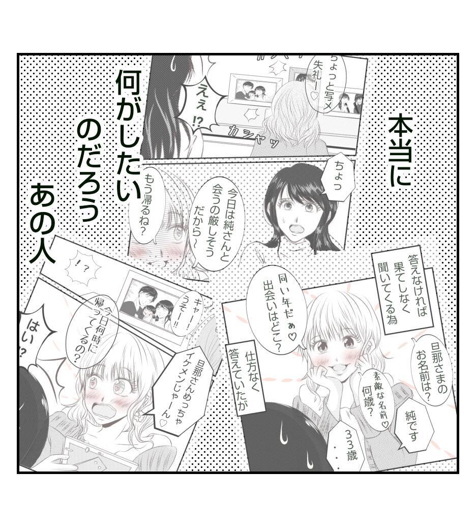 【漫画】あの人は何がしたいの？ 気に病んで娘の転園を考える【ママ友が狙ってるのは私の夫 Vol.7】