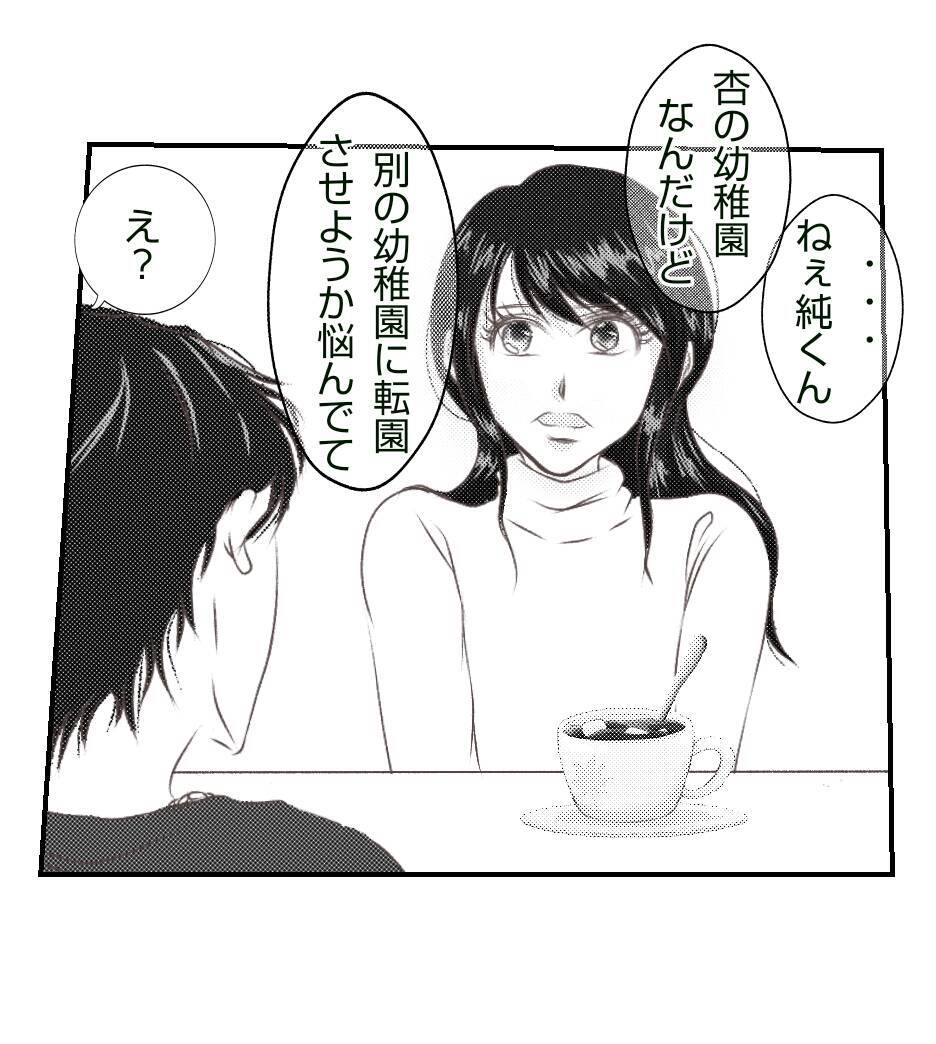 【漫画】あの人は何がしたいの？ 気に病んで娘の転園を考える【ママ友が狙ってるのは私の夫 Vol.7】