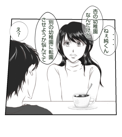 【漫画】あの人は何がしたいの？ 気に病んで娘の転園を考える【ママ友が狙ってるのは私の夫 Vol.7】の画像