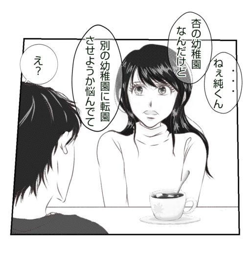 【漫画】あの人は何がしたいの？ 気に病んで娘の転園を考える【ママ友が狙ってるのは私の夫 Vol.7】