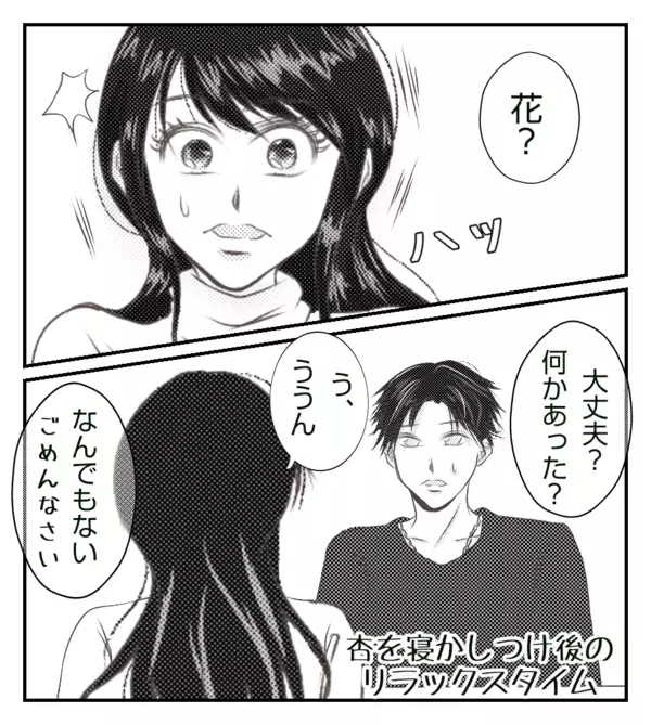 「【漫画】あの人は何がしたいの？ 気に病んで娘の転園を考える【ママ友が狙ってるのは私の夫 Vol.7】」の画像