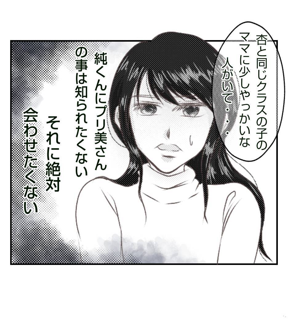 【漫画】あの人は何がしたいの？ 気に病んで娘の転園を考える【ママ友が狙ってるのは私の夫 Vol.7】